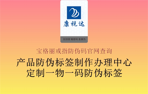 寶格麗戒指防偽碼官網查詢2.jpg