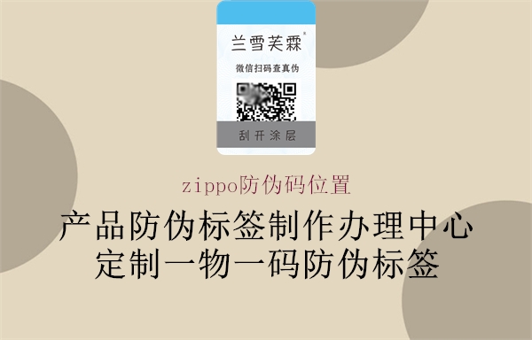 zippo防偽碼位置2.jpg