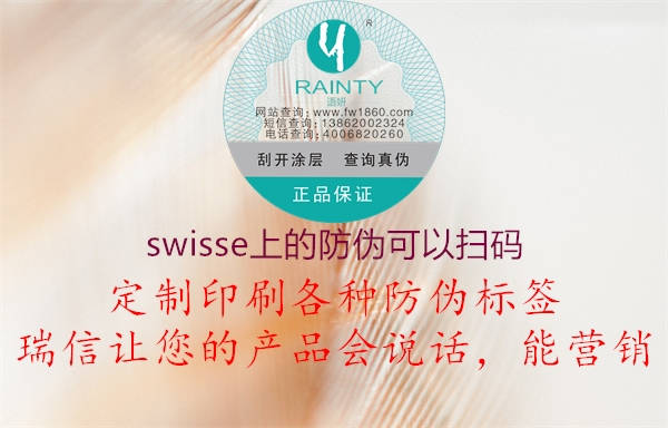 swisse上的防偽可以掃碼3.jpg