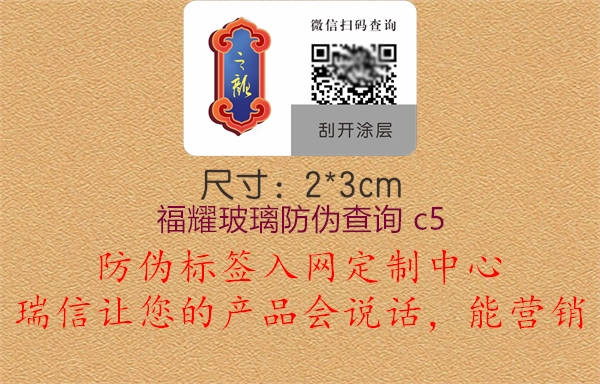 福耀玻璃防偽查詢(xún) c51.jpg