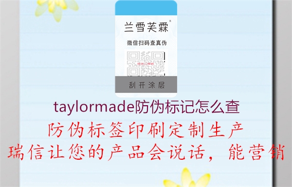 taylormade防偽標(biāo)記怎么查2.jpg