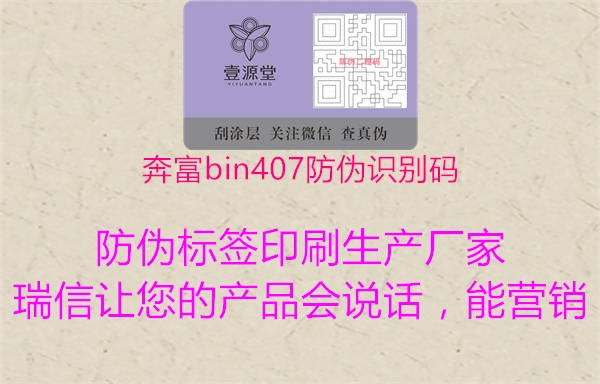 奔富bin407防偽識別碼2.jpg