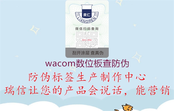 wacom數位板查防偽1.jpg