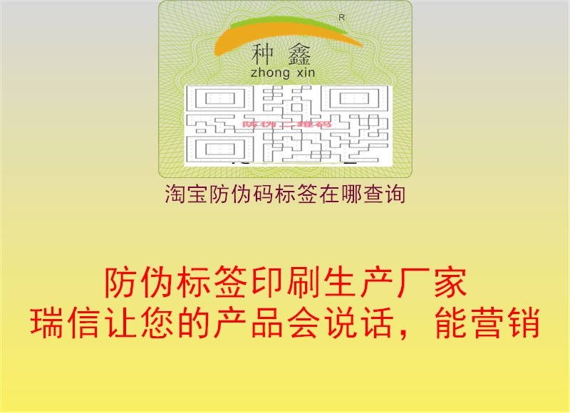 淘寶防偽碼標(biāo)簽在哪查詢2.jpg