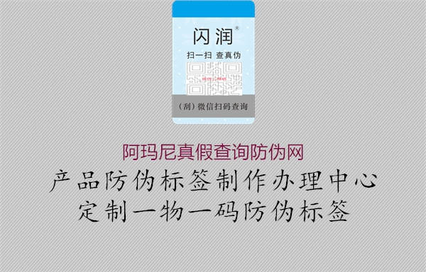 阿瑪尼真假查詢防偽網(wǎng)1.jpg