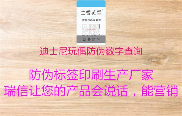 迪士尼玩偶防偽數字查詢2.jpg