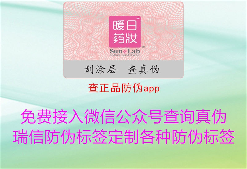 查正品防偽app2.jpg