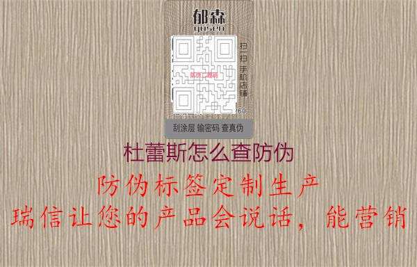 杜蕾斯怎么查防偽1.jpg