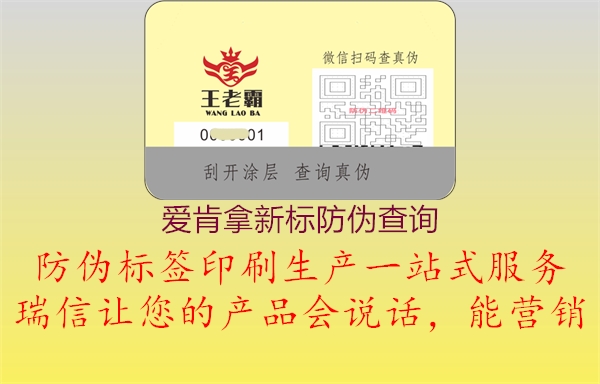 愛肯拿新標防偽查詢1.jpg