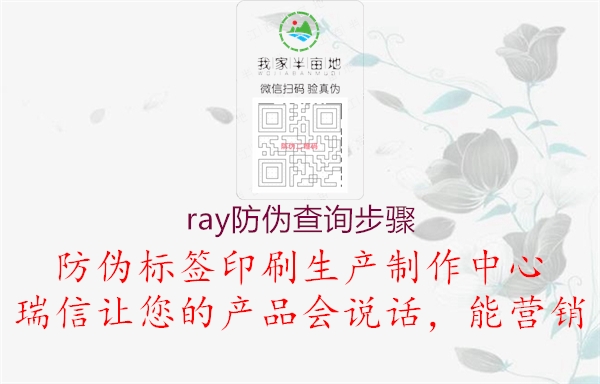 ray防偽查詢(xún)步驟1.jpg