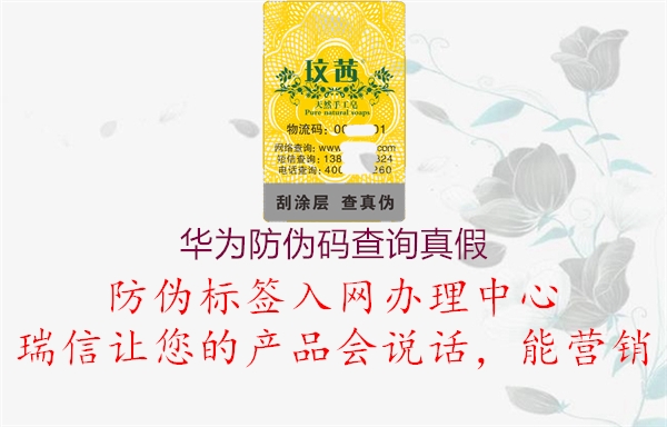 華為防偽碼查詢真假3.jpg