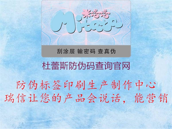 杜蕾斯防偽碼查詢官網1.jpg