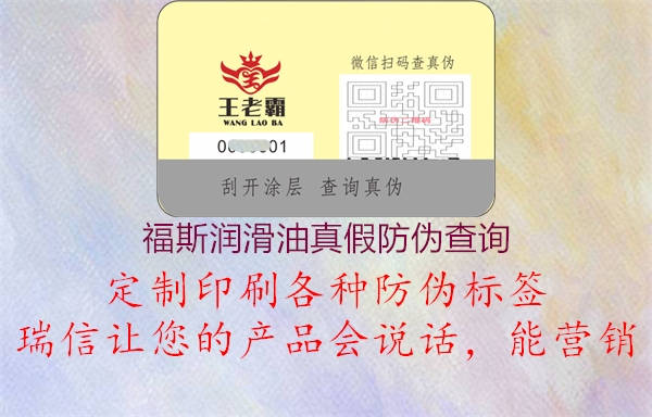 福斯潤滑油真假防偽查詢2.jpg