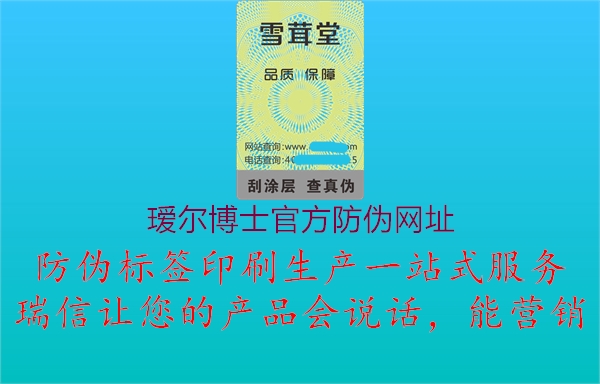 璦爾博士官方防偽網址1.jpg