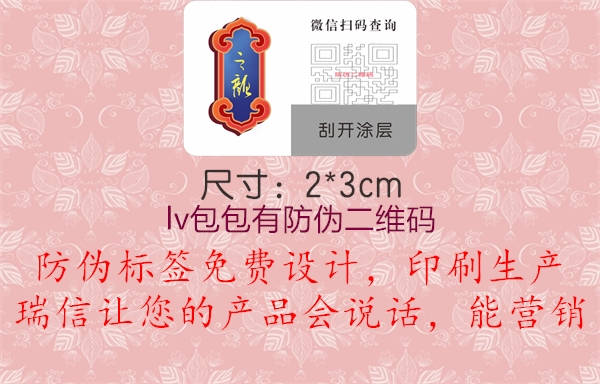 lv包包有防偽二維碼2.jpg