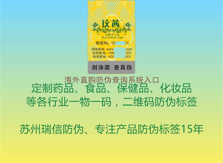 海外直購防偽查詢系統入口1.jpg