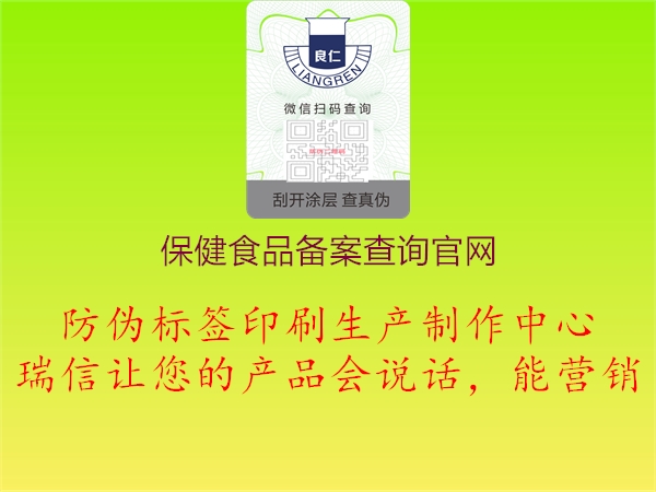 保健食品備案查詢官網(wǎng)2.jpg