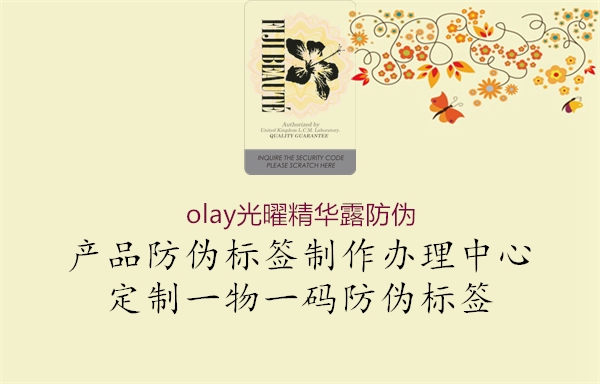 olay光曜精華露防偽3.jpg