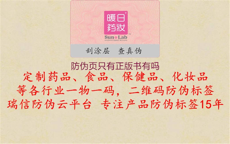 防偽頁只有正版書有嗎3.jpg