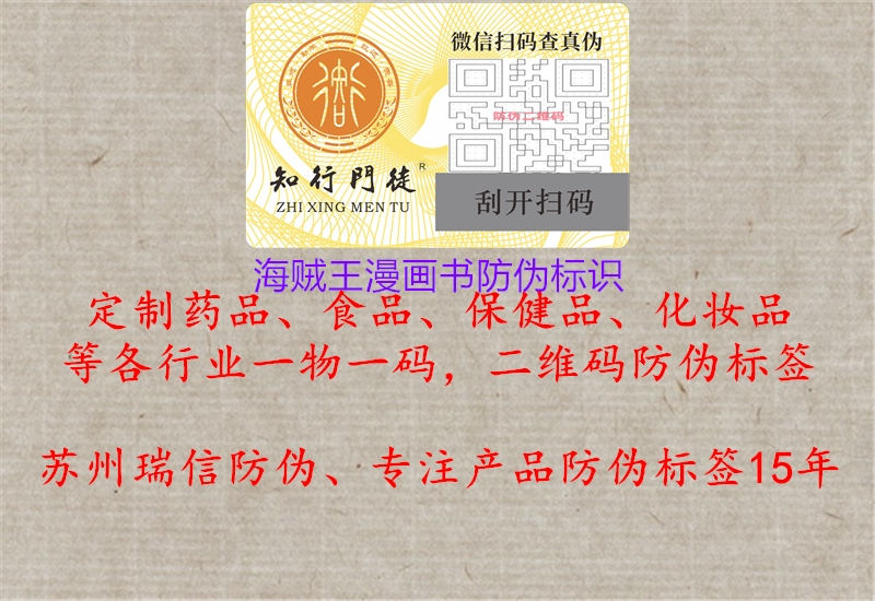 海賊王漫畫書防偽標識2.jpg