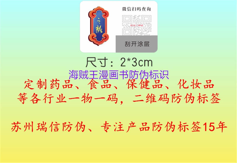 海賊王漫畫書防偽標識1.jpg