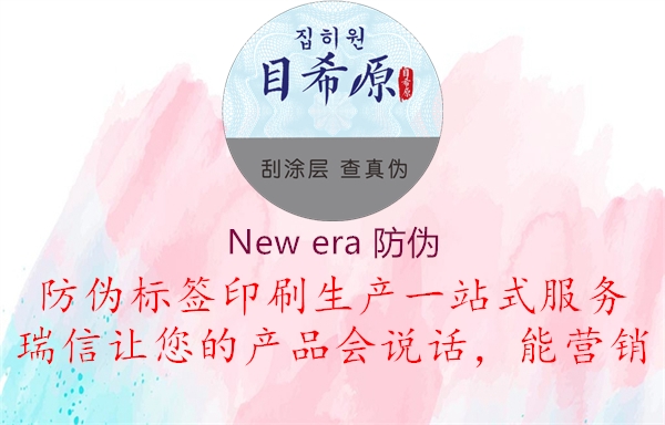 New era 防偽2.jpg