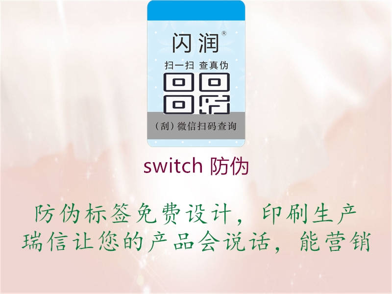 switch 防偽2.jpg