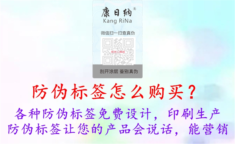 防偽標(biāo)簽怎么購買？